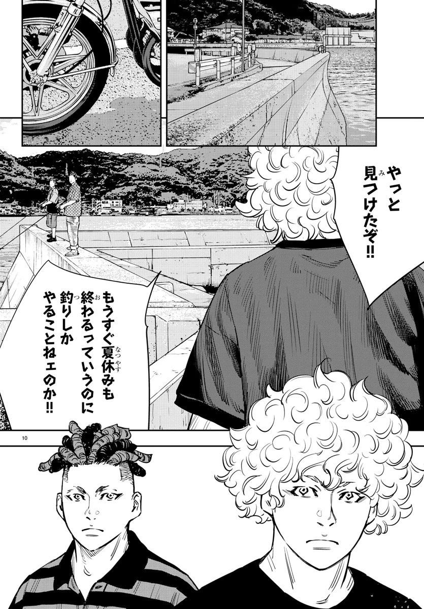 ナインピークス 第68話 - 10