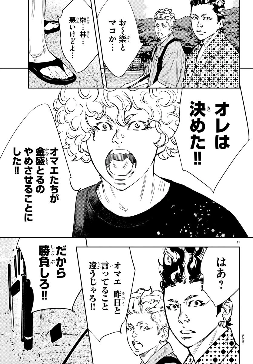 ナインピークス 第68話 - 11