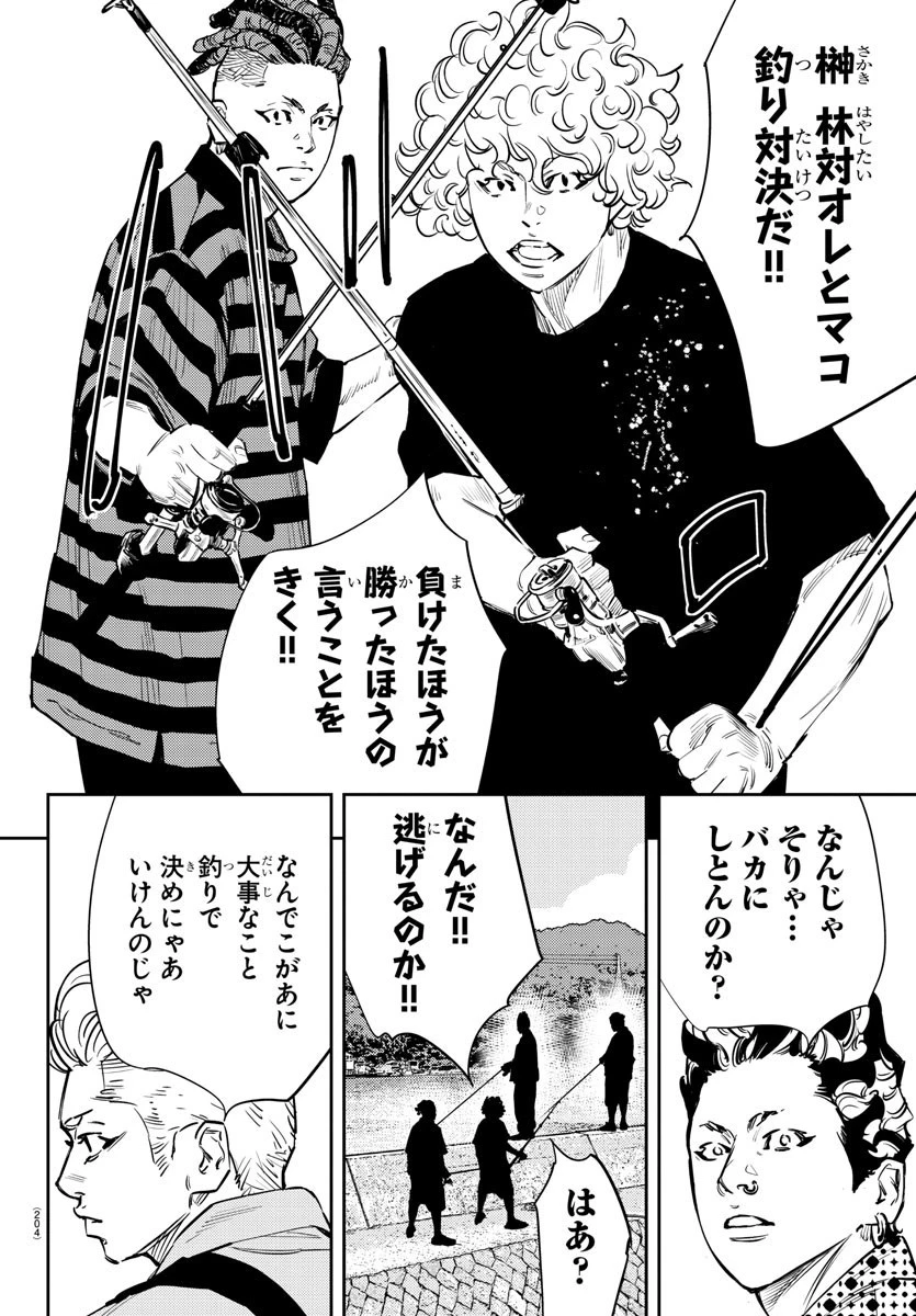 ナインピークス 第68話 - 12