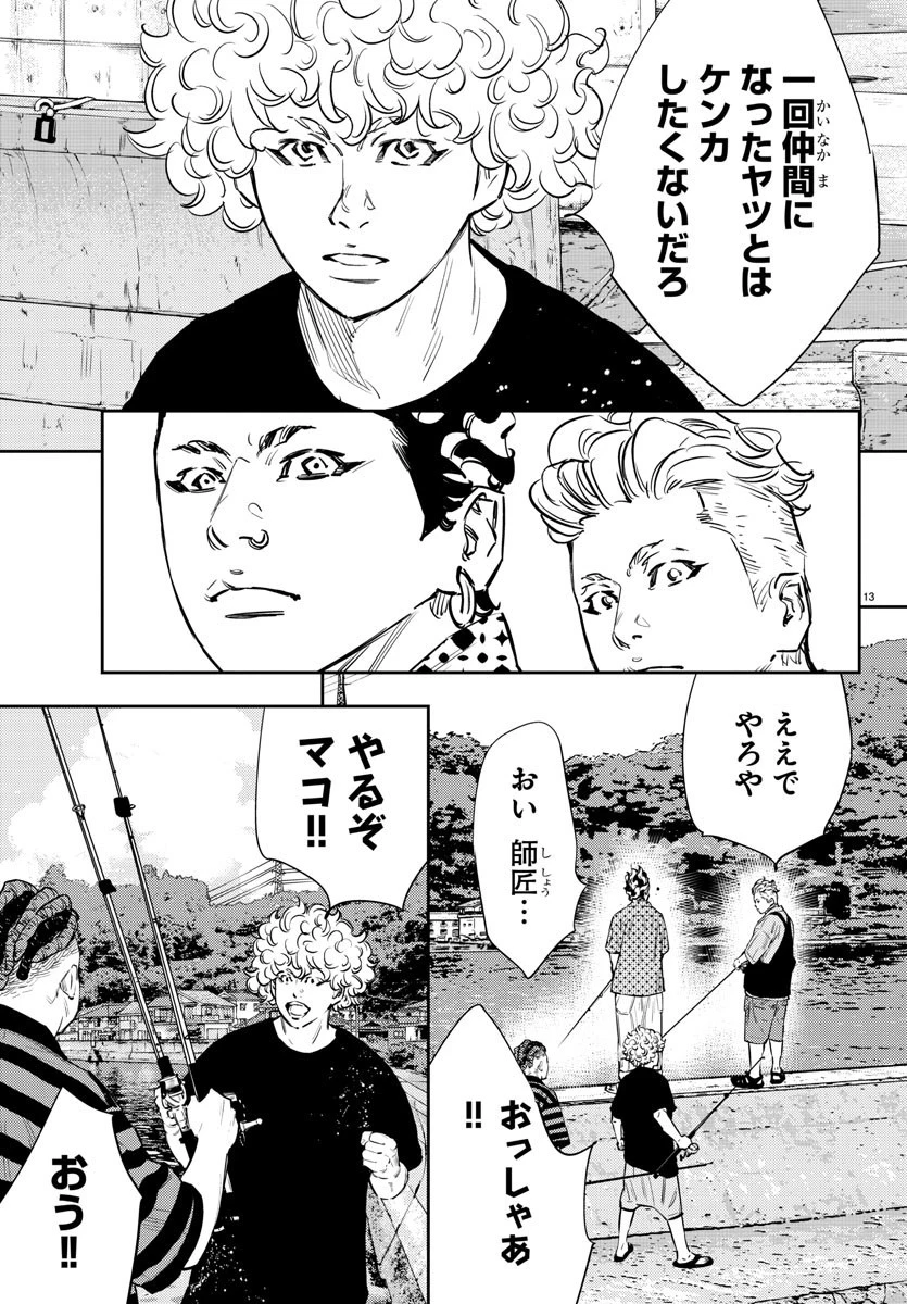 ナインピークス 第68話 - 13