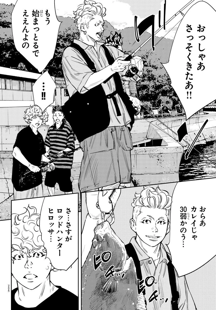 ナインピークス 第68話 - 14