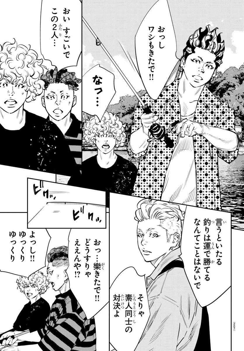 ナインピークス 第68話 - 15