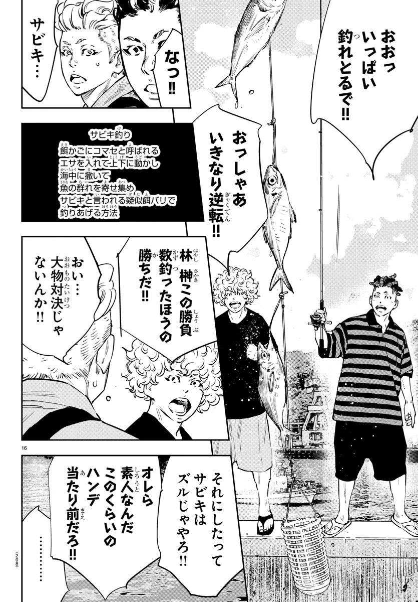 ナインピークス 第68話 - 16