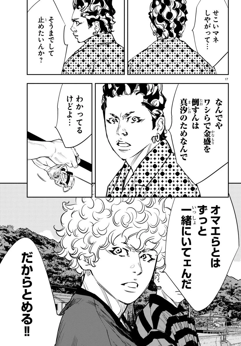 ナインピークス 第68話 - 17