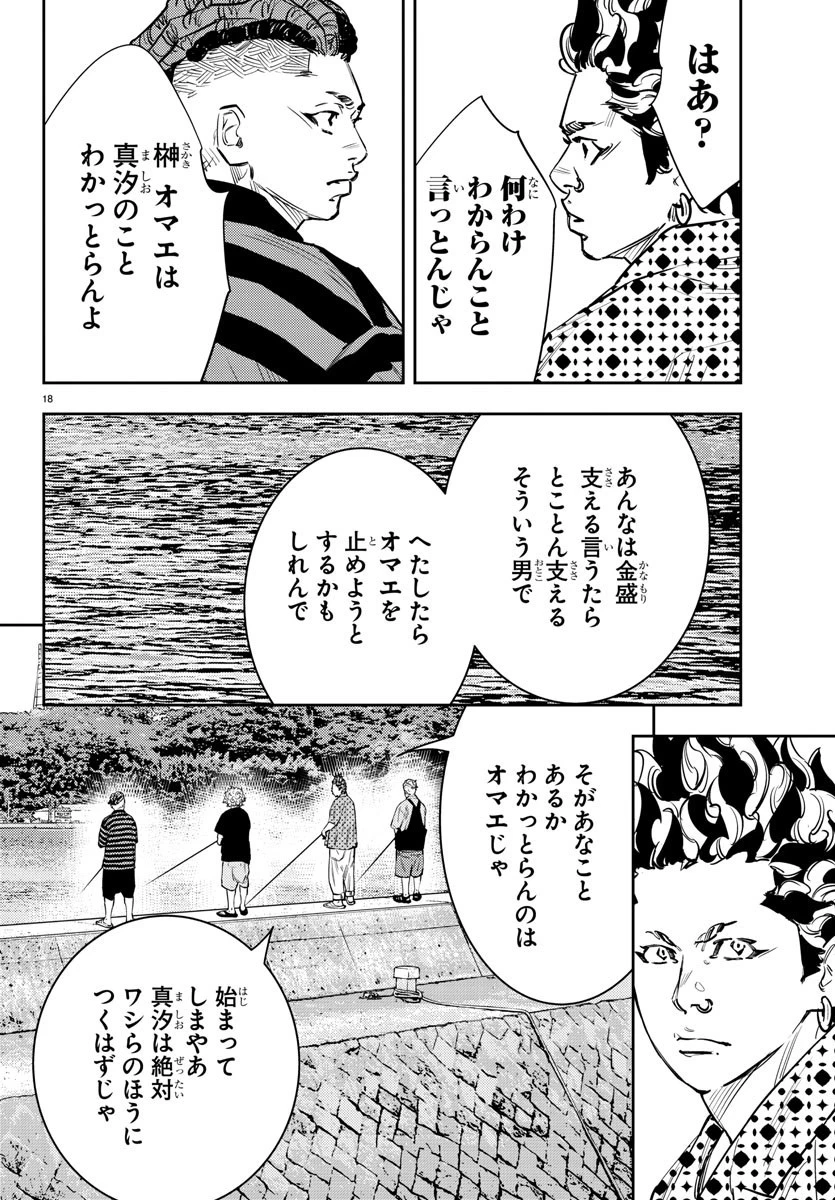 ナインピークス 第68話 - 18