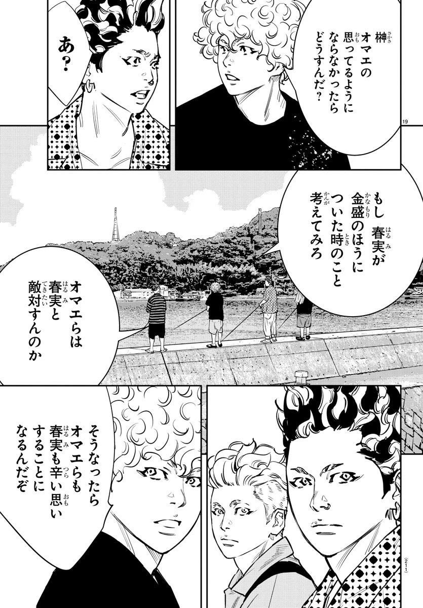 ナインピークス 第68話 - 19