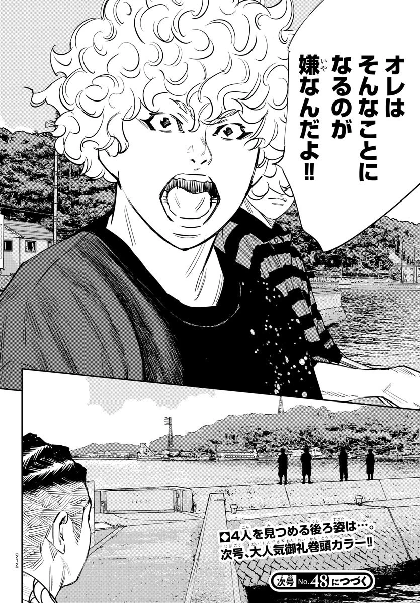 ナインピークス 第68話 - 20