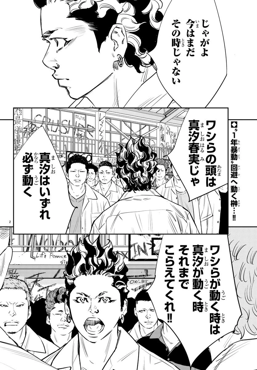 ナインピークス 第70話 - 2