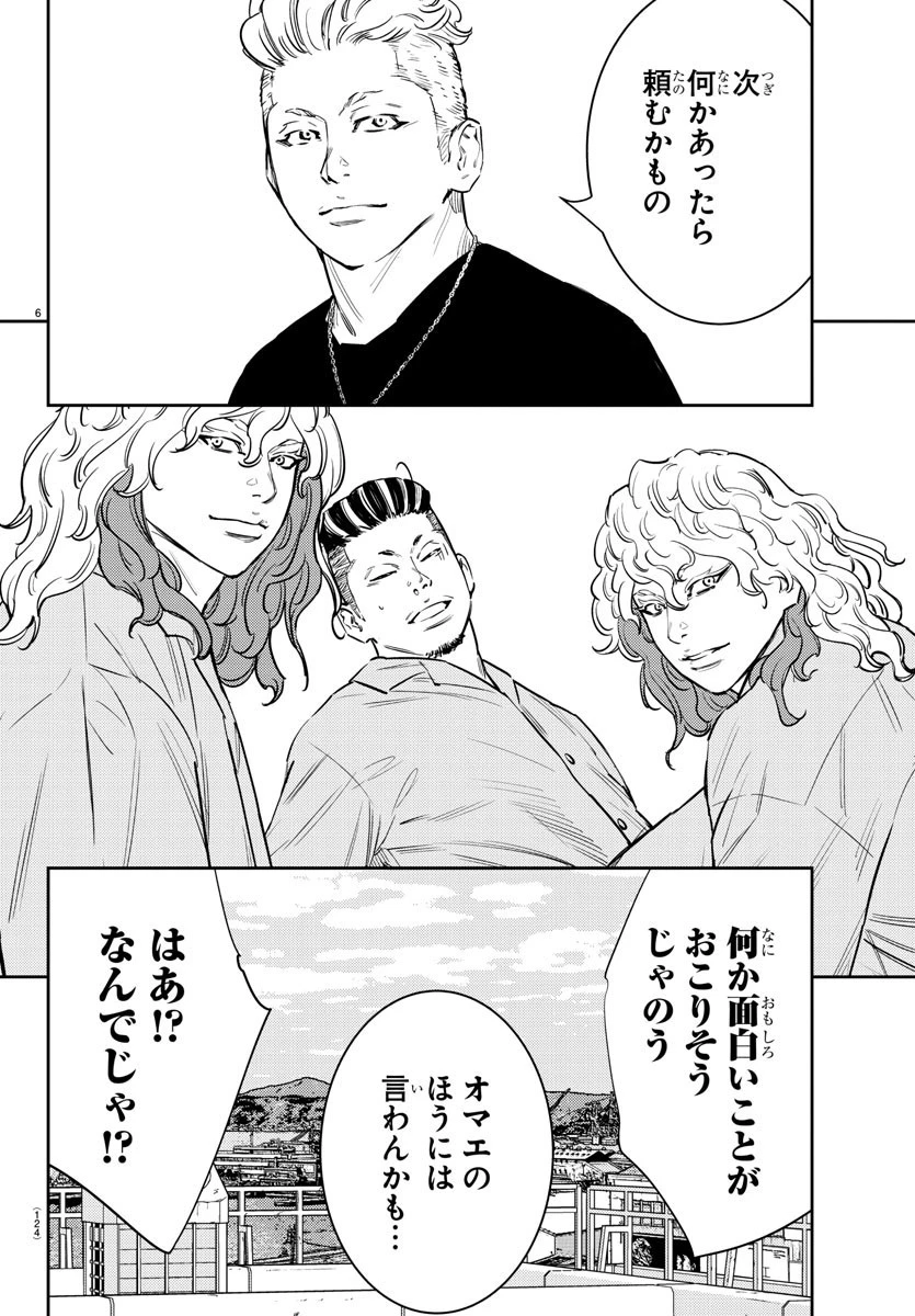 ナインピークス 第70話 - 6