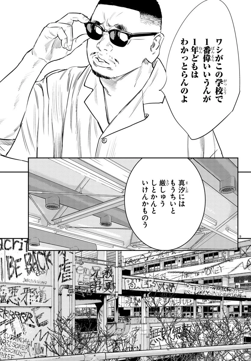 ナインピークス 第70話 - 9