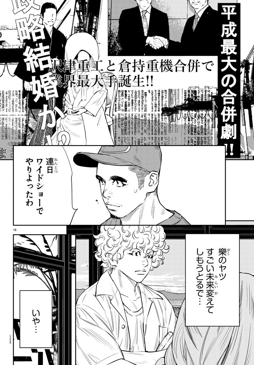 ナインピークス 第70話 - 16