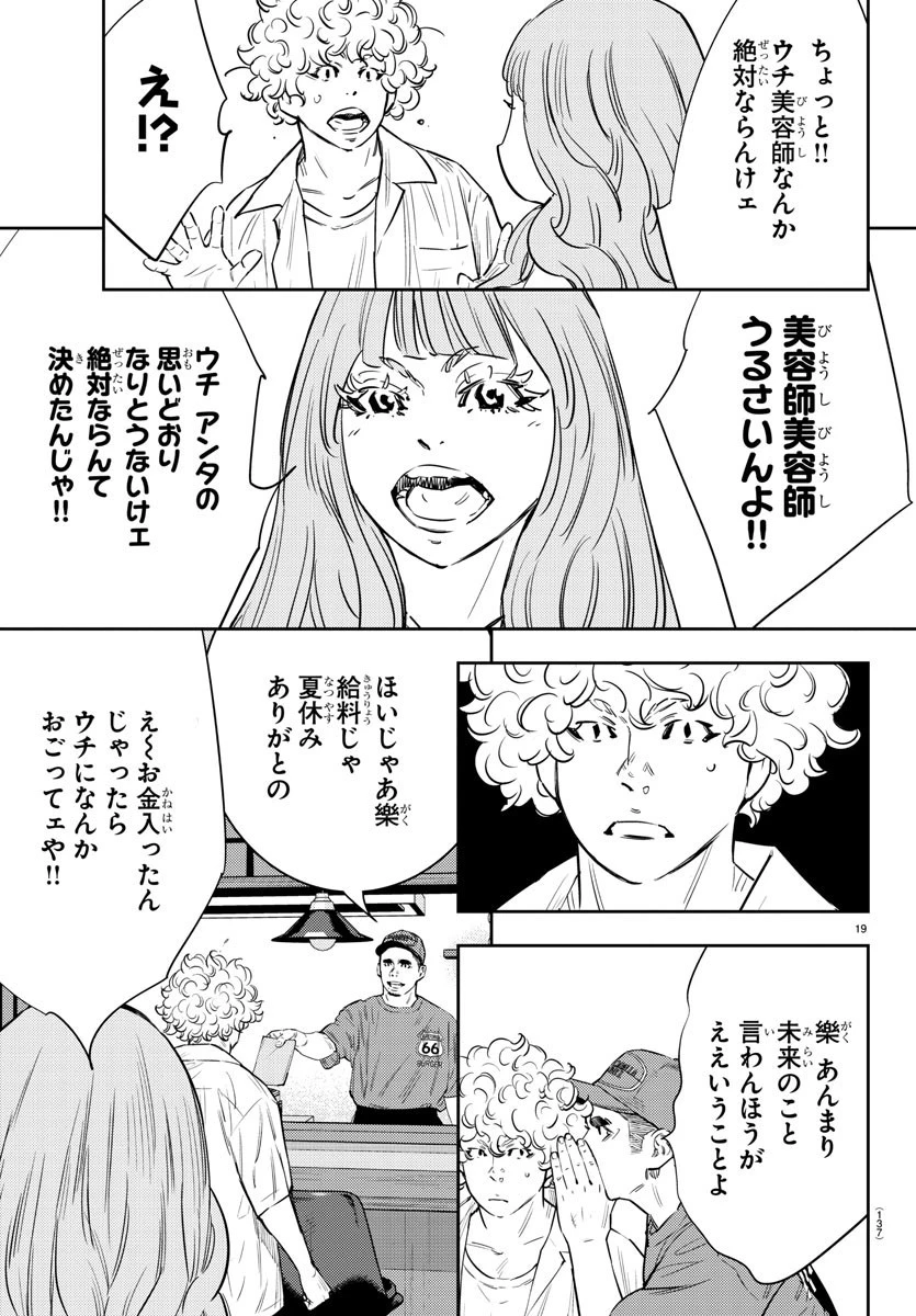 ナインピークス 第70話 - 19