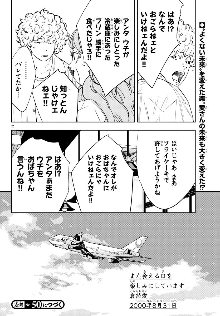 ナインピークス 第70話 - 20
