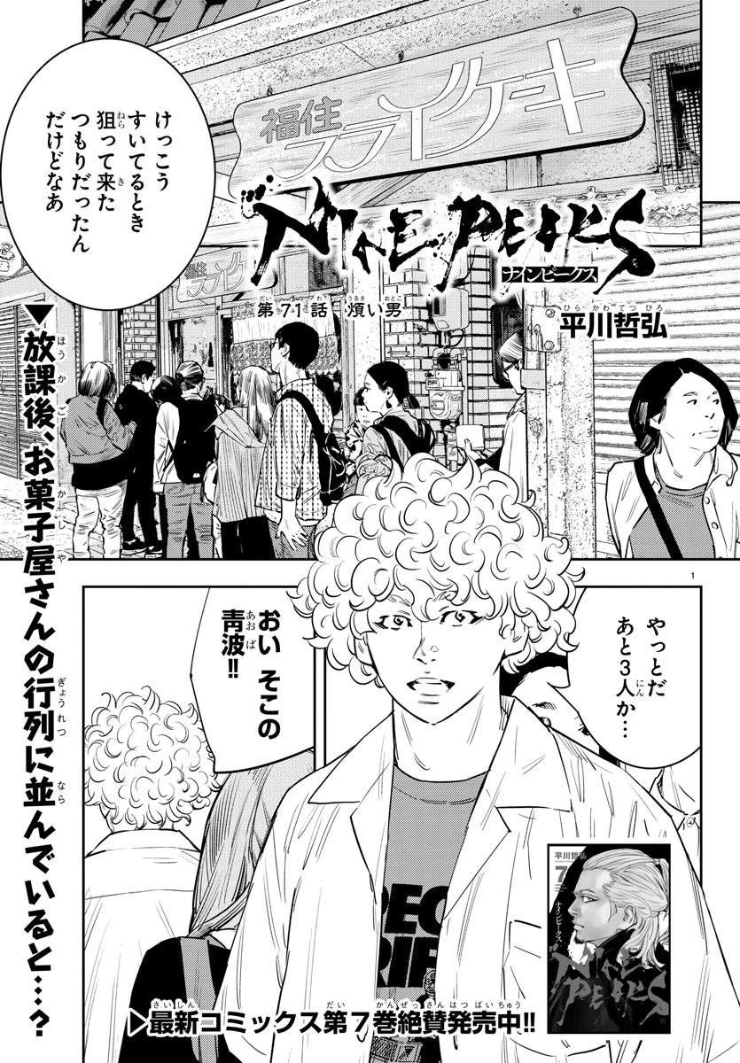 ナインピークス 第71話 - 1