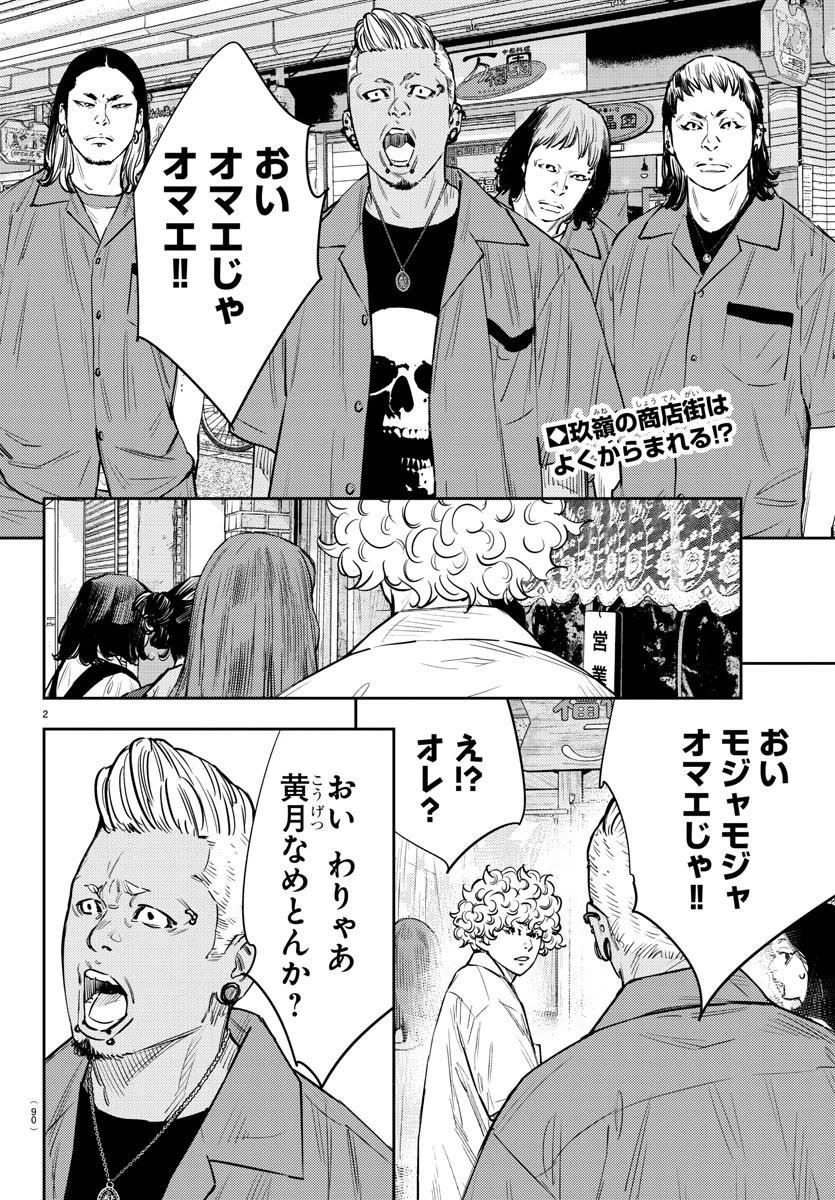 ナインピークス 第71話 - 2