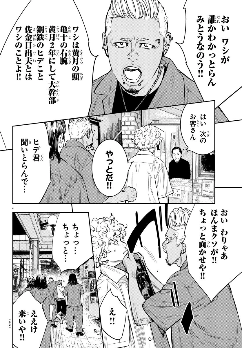 ナインピークス 第71話 - 4