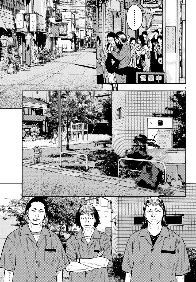 ナインピークス 第71話 - 5