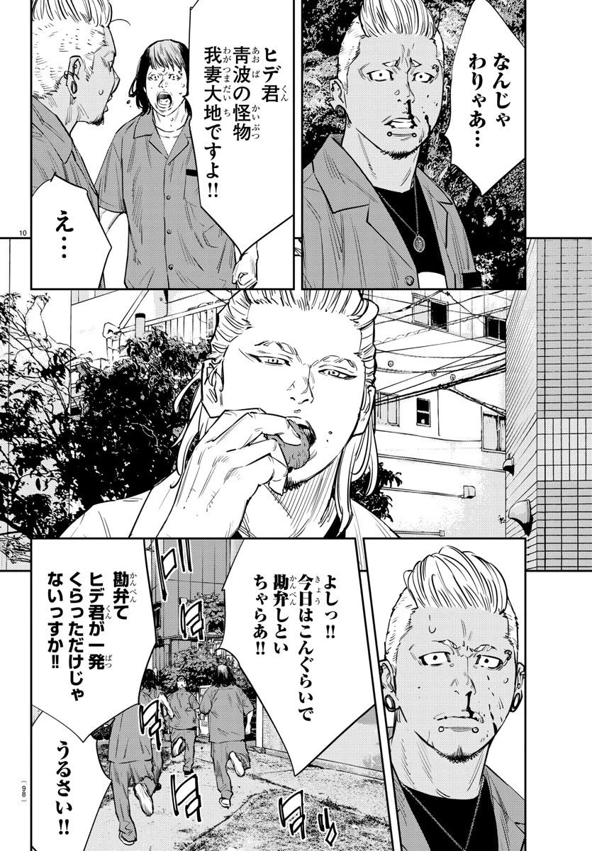 ナインピークス 第71話 - 10