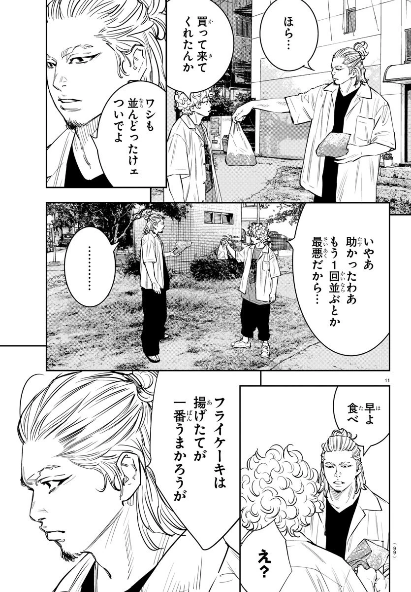 ナインピークス 第71話 - 11