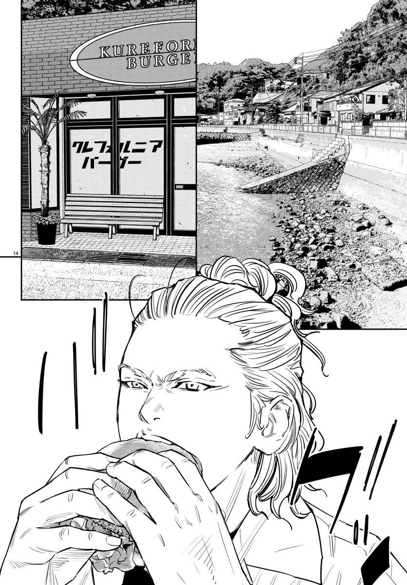 ナインピークス 第71話 - 14