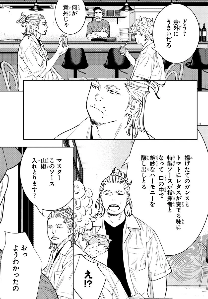 ナインピークス 第71話 - 15