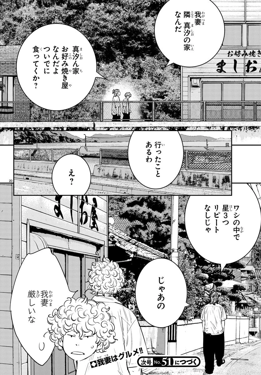 ナインピークス 第71話 - 20