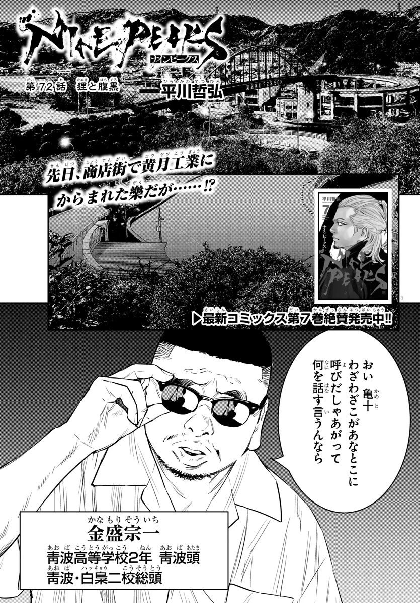 ナインピークス 第72話 - 1