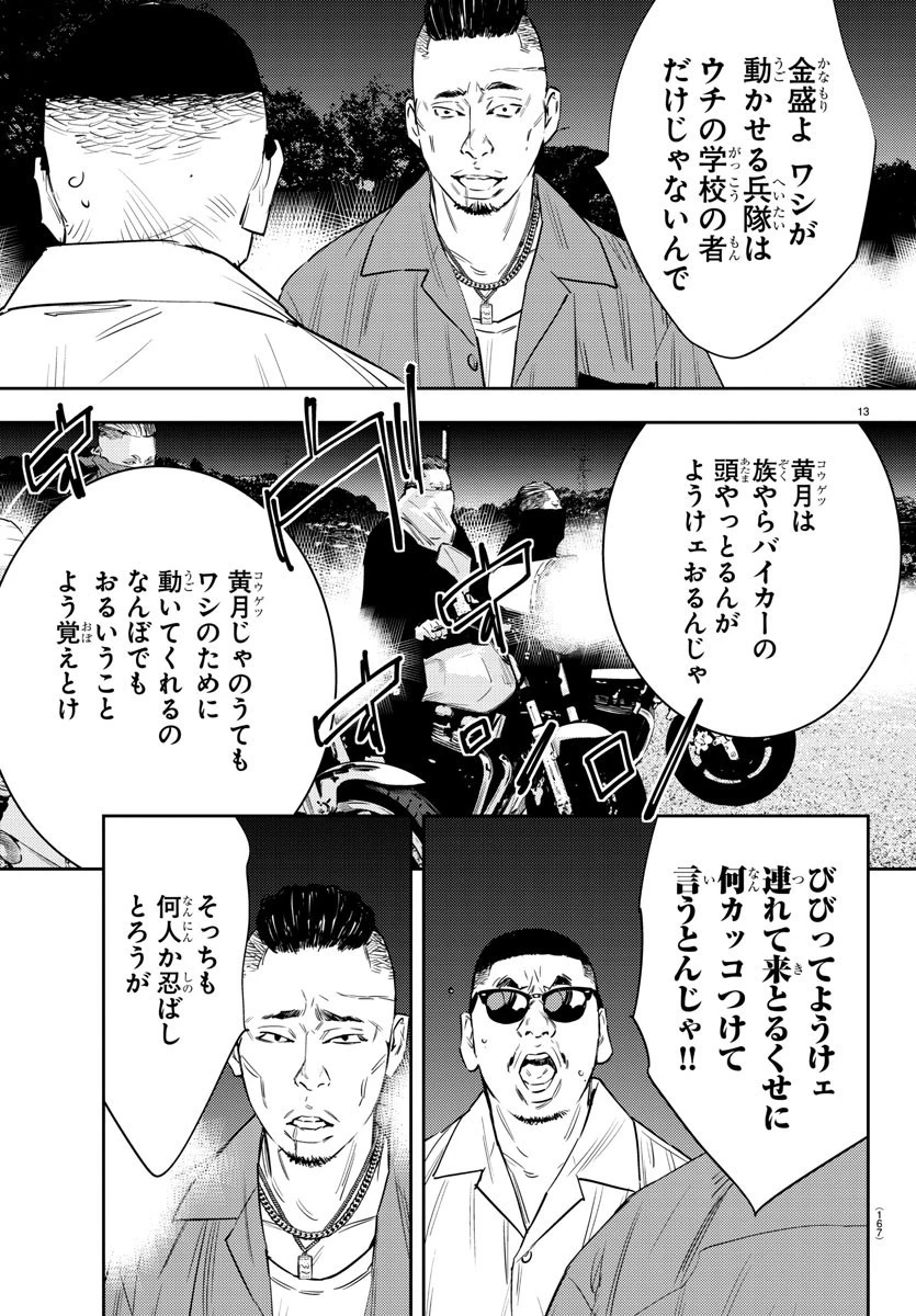 ナインピークス 第72話 - 13