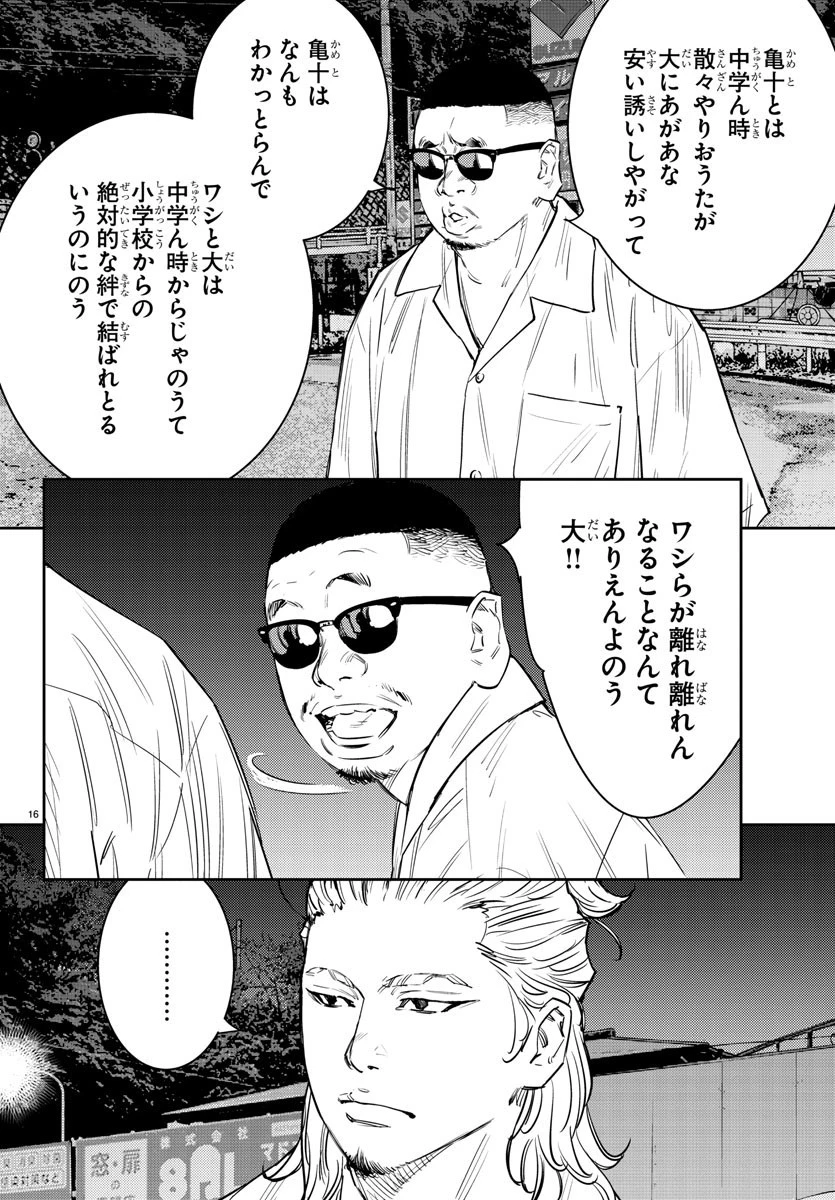 ナインピークス 第72話 - 16