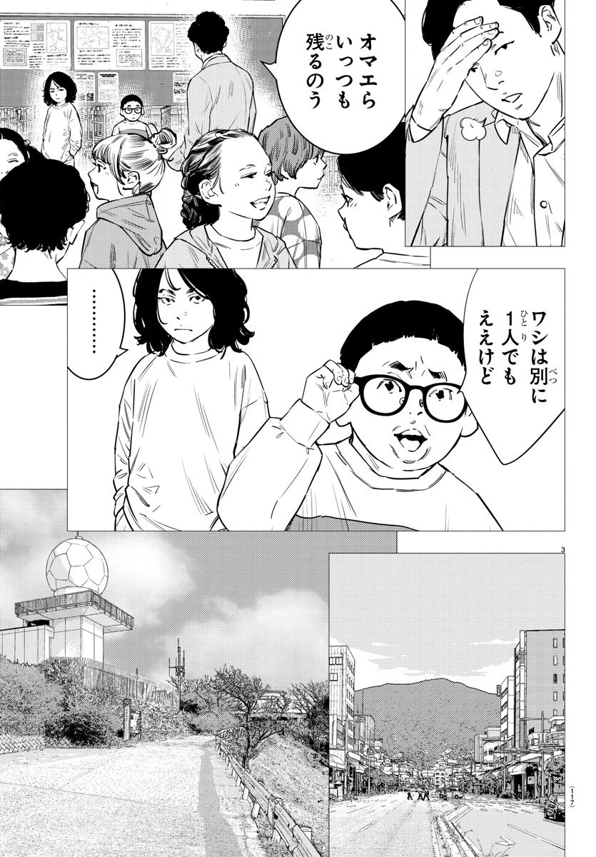 ナインピークス 第73話 - 4