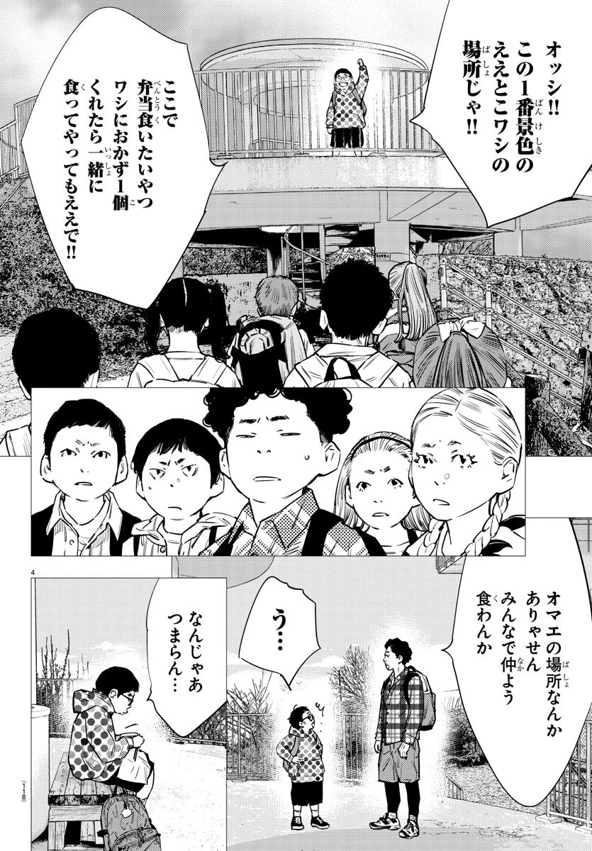 ナインピークス 第73話 - 5