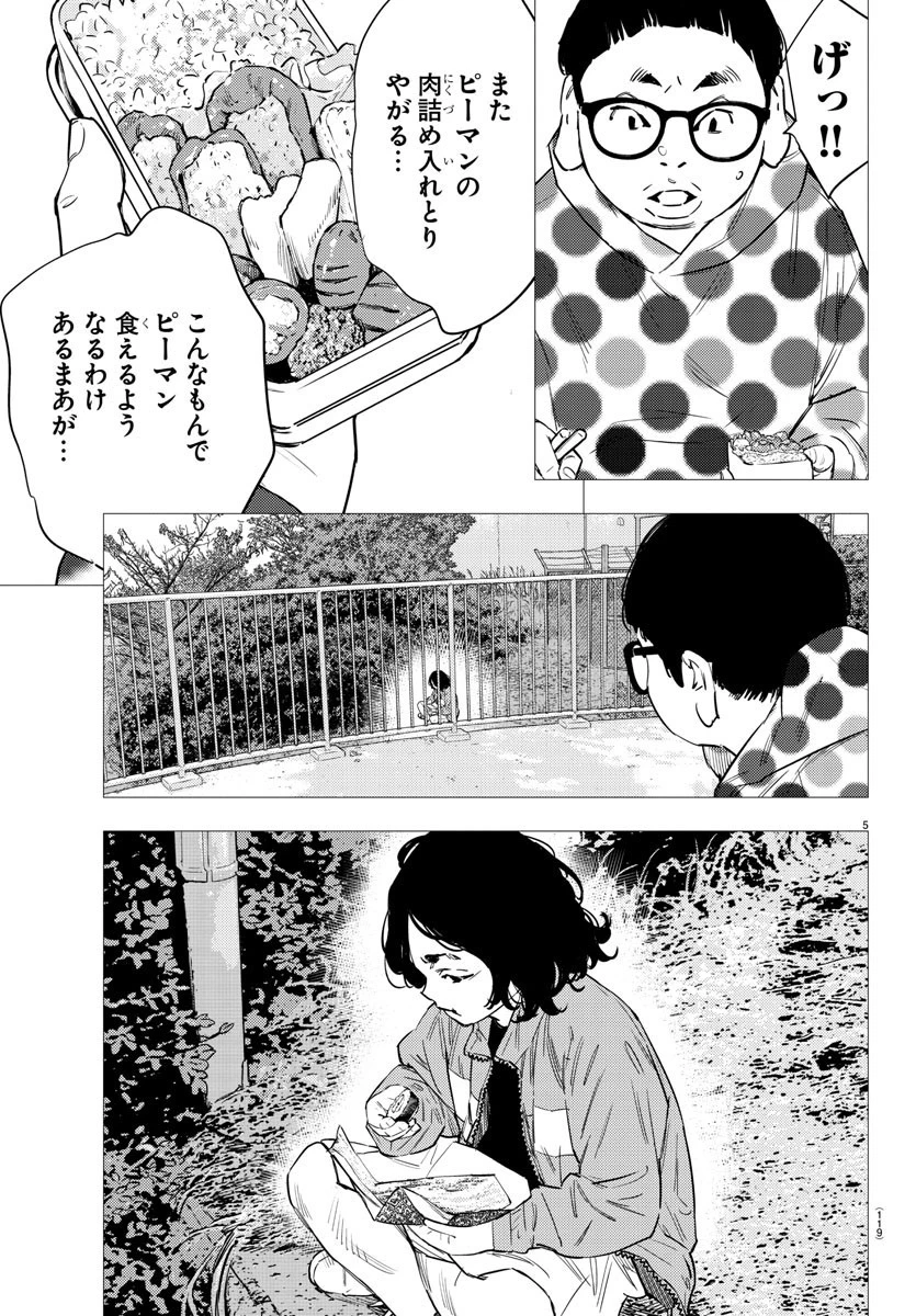 ナインピークス 第73話 - 6