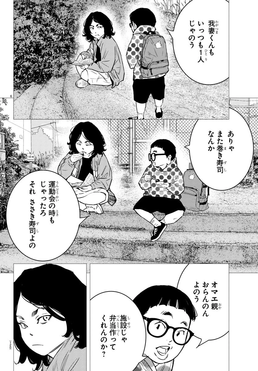 ナインピークス 第73話 - 7