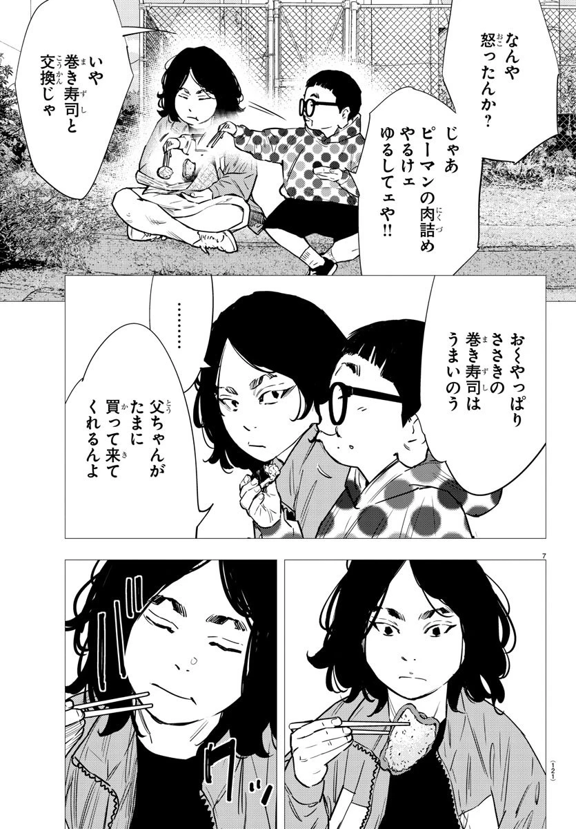 ナインピークス 第73話 - 8