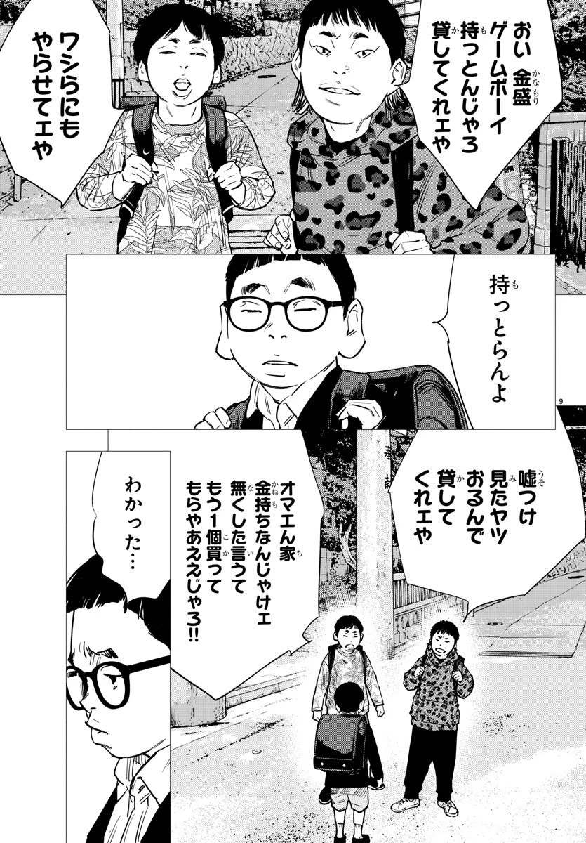ナインピークス 第73話 - 10