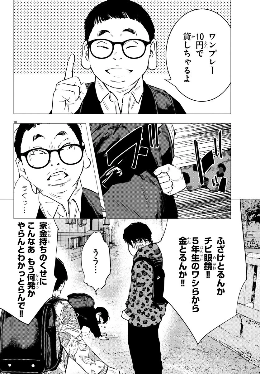 ナインピークス 第73話 - 11