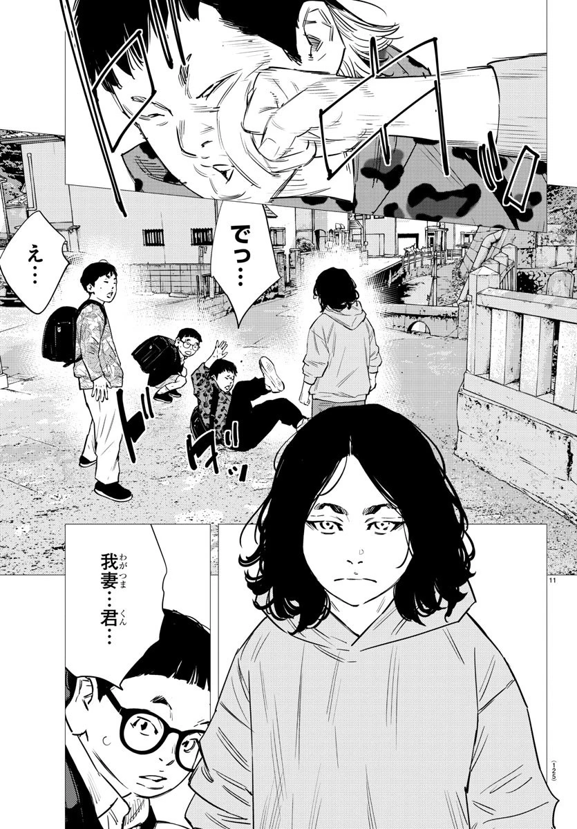 ナインピークス 第73話 - 12