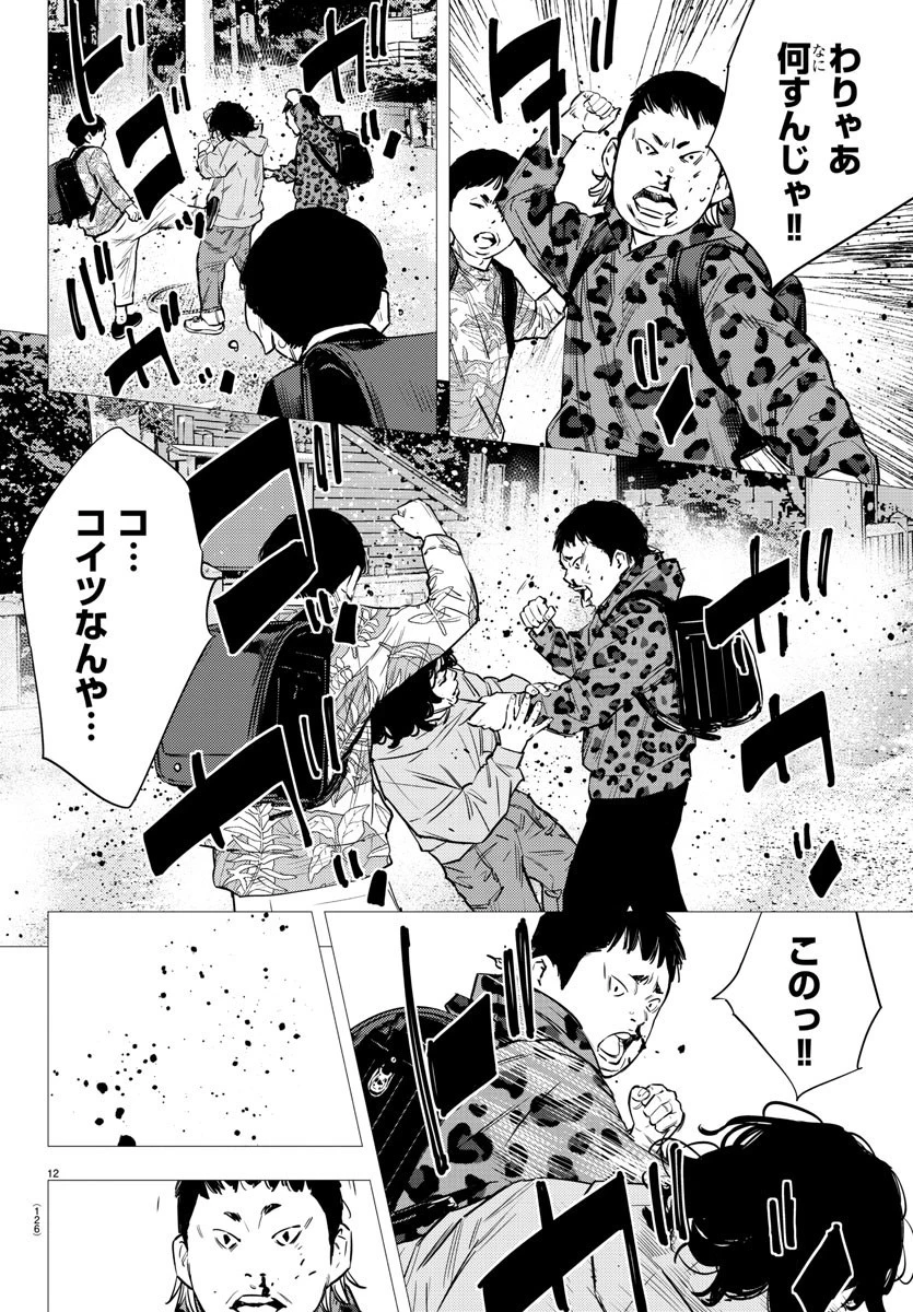 ナインピークス 第73話 - 13