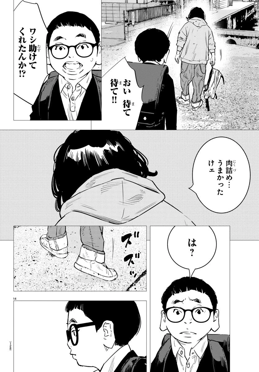 ナインピークス 第73話 - 15