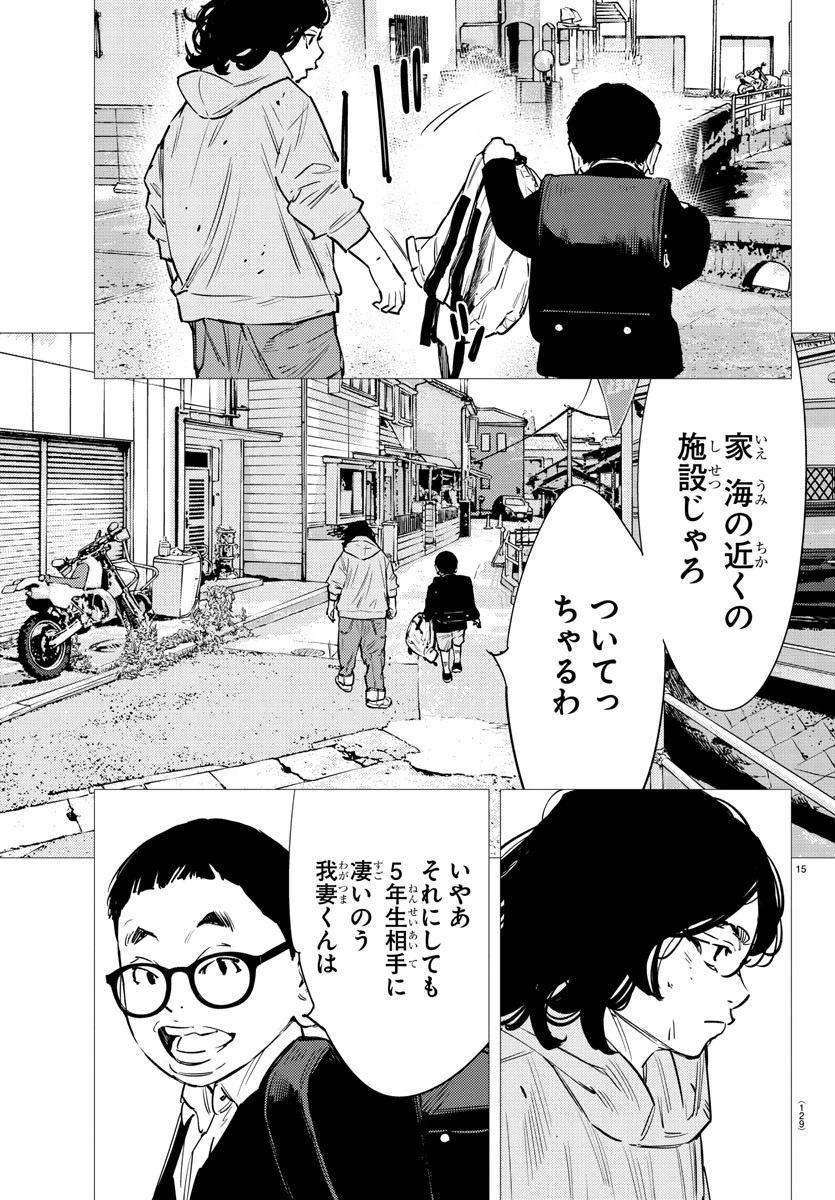 ナインピークス 第73話 - 16