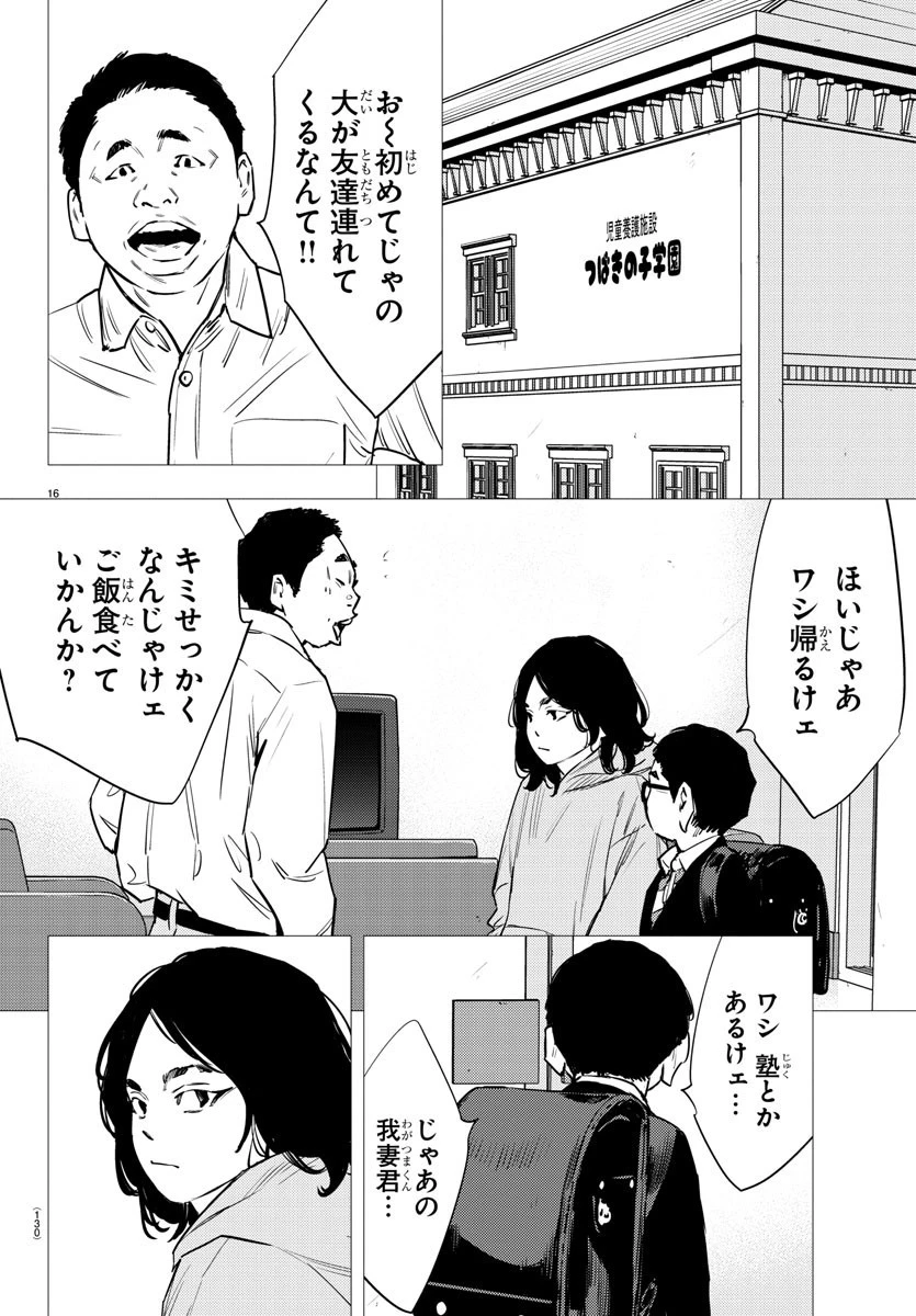 ナインピークス 第73話 - 17