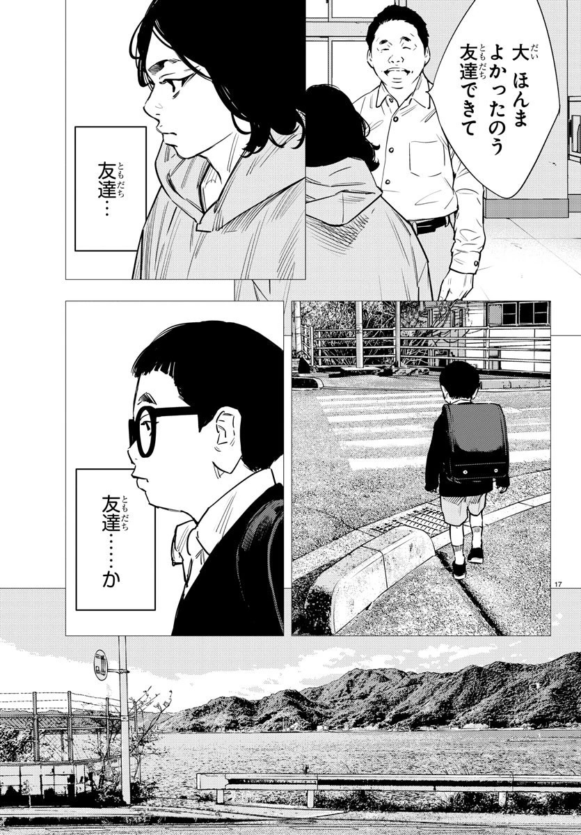 ナインピークス 第73話 - 18