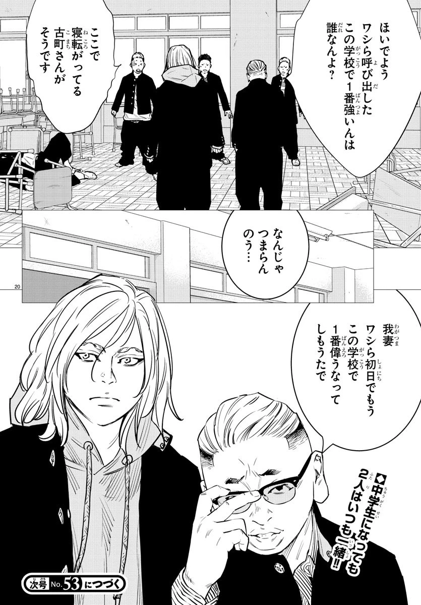 ナインピークス 第73話 - 21