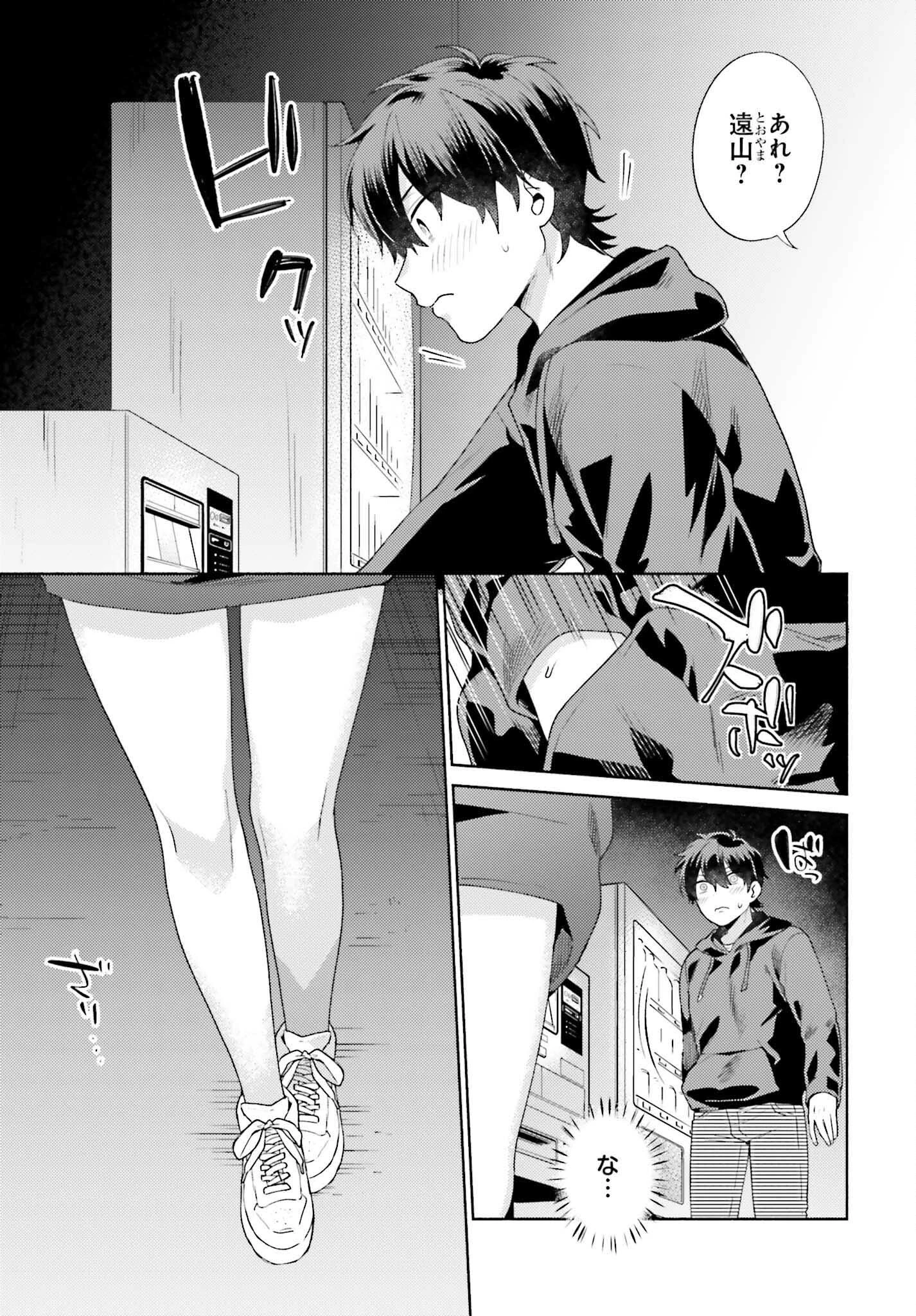 冴えない僕が君の部屋でシている事をクラスメイトは誰も知らない 第1話 - 9