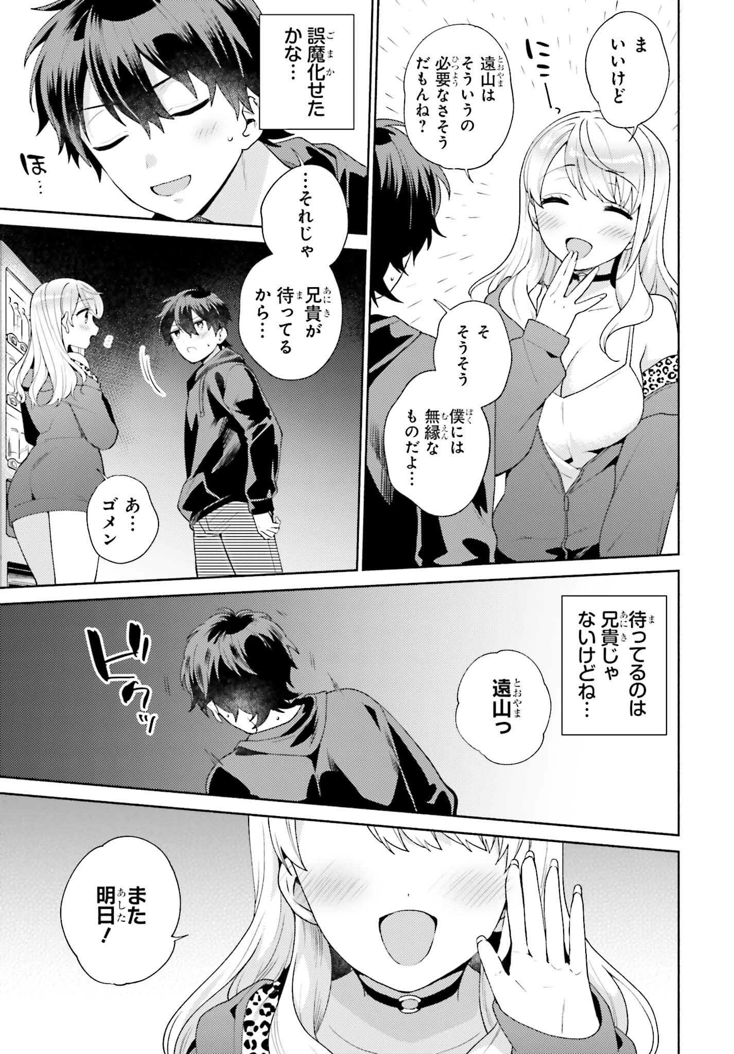 冴えない僕が君の部屋でシている事をクラスメイトは誰も知らない 第1話 - 13