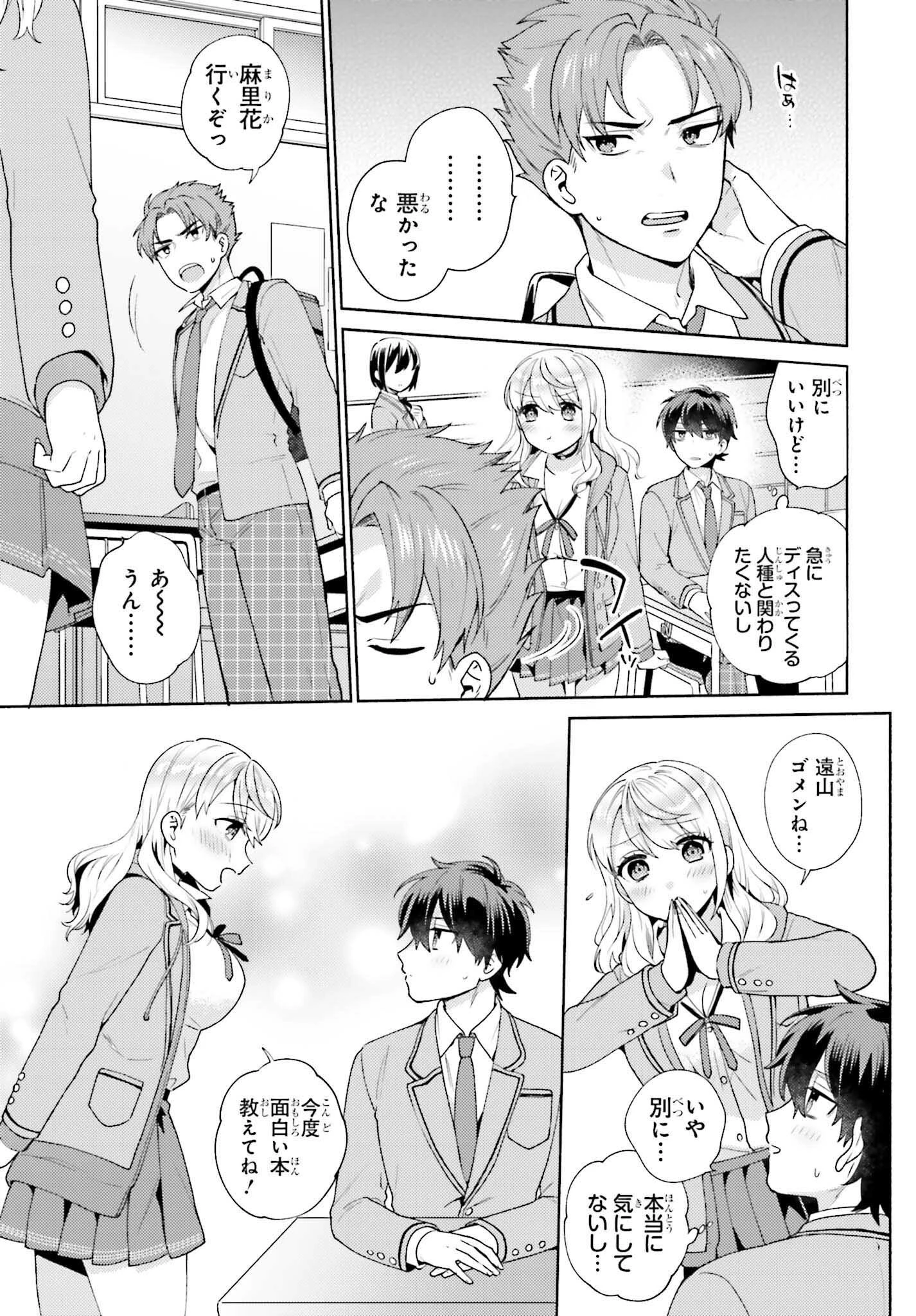 冴えない僕が君の部屋でシている事をクラスメイトは誰も知らない 第1話 - 23