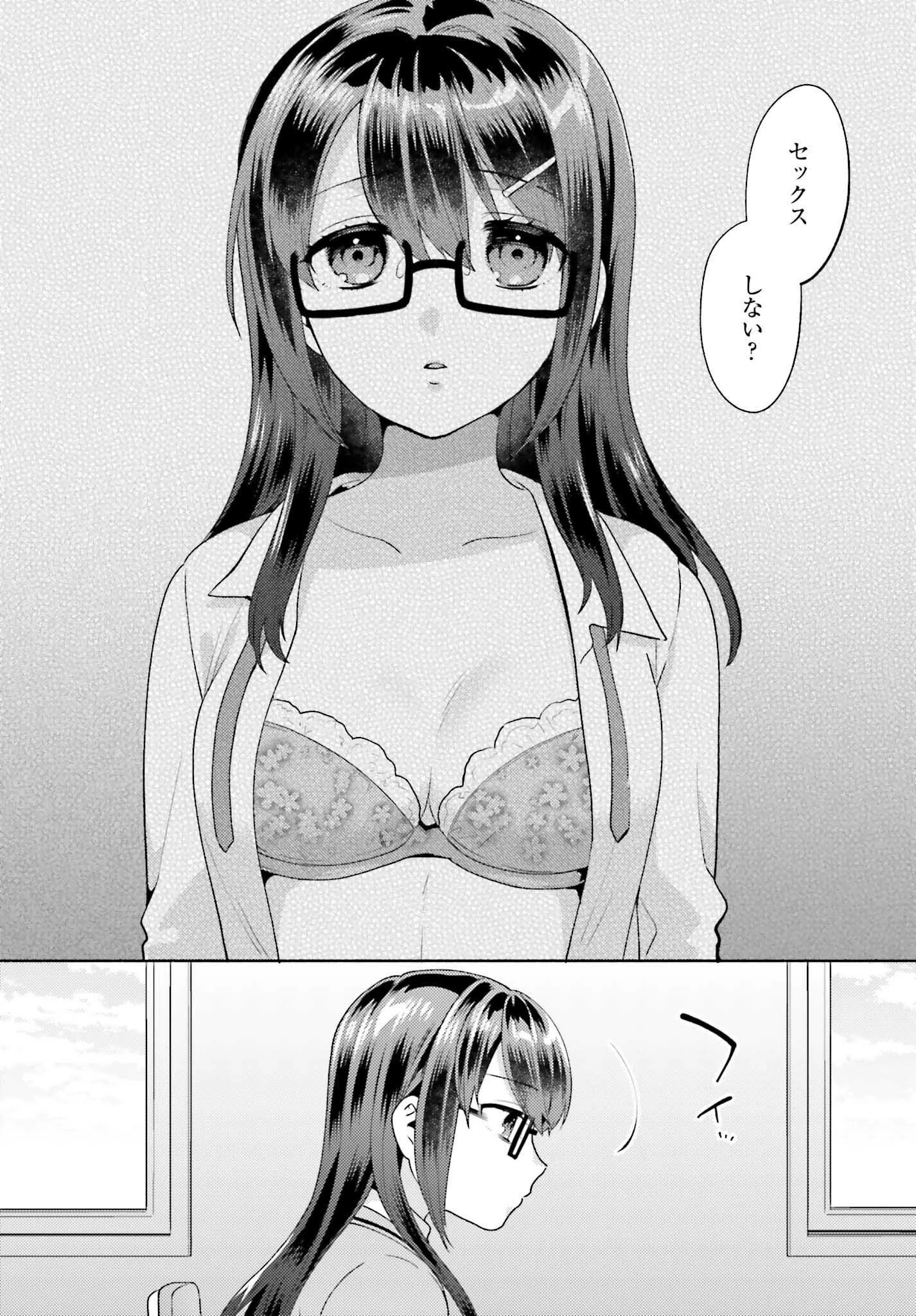 冴えない僕が君の部屋でシている事をクラスメイトは誰も知らない 第1話 - 28