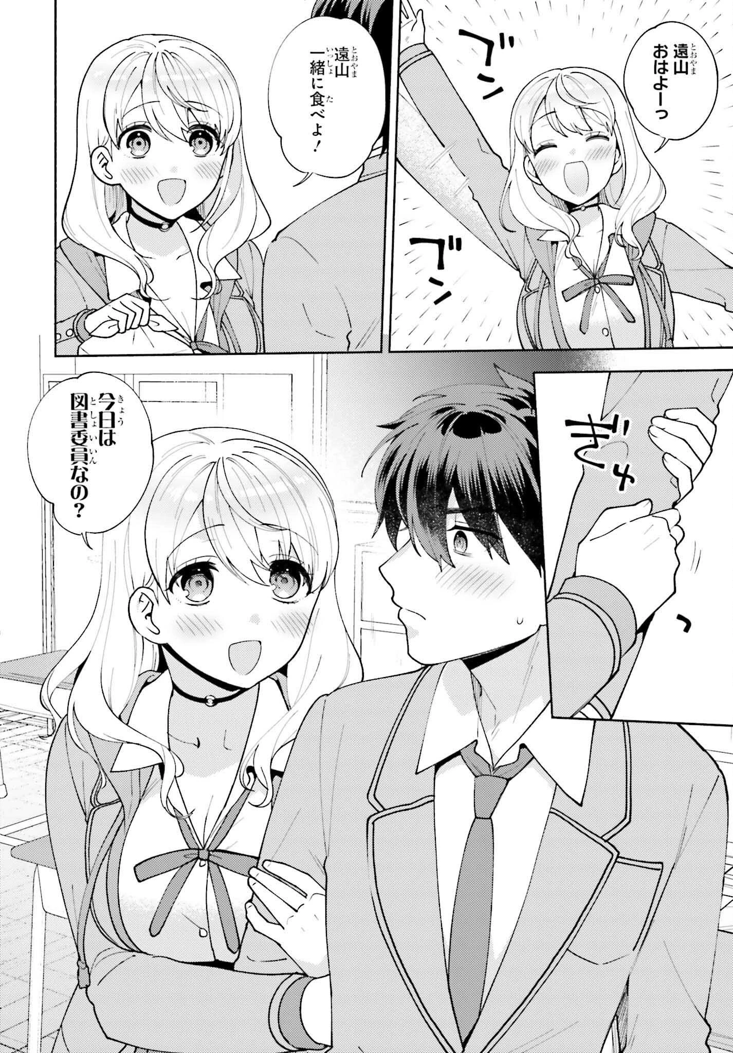 冴えない僕が君の部屋でシている事をクラスメイトは誰も知らない 第11話 - 2