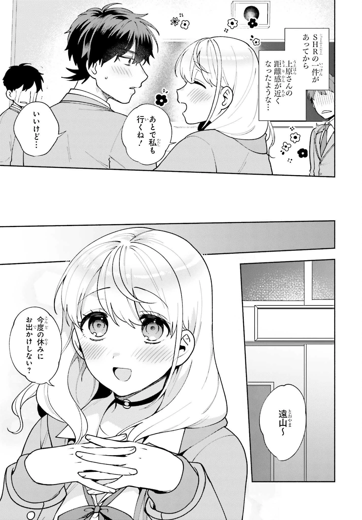 冴えない僕が君の部屋でシている事をクラスメイトは誰も知らない 第11話 - 3