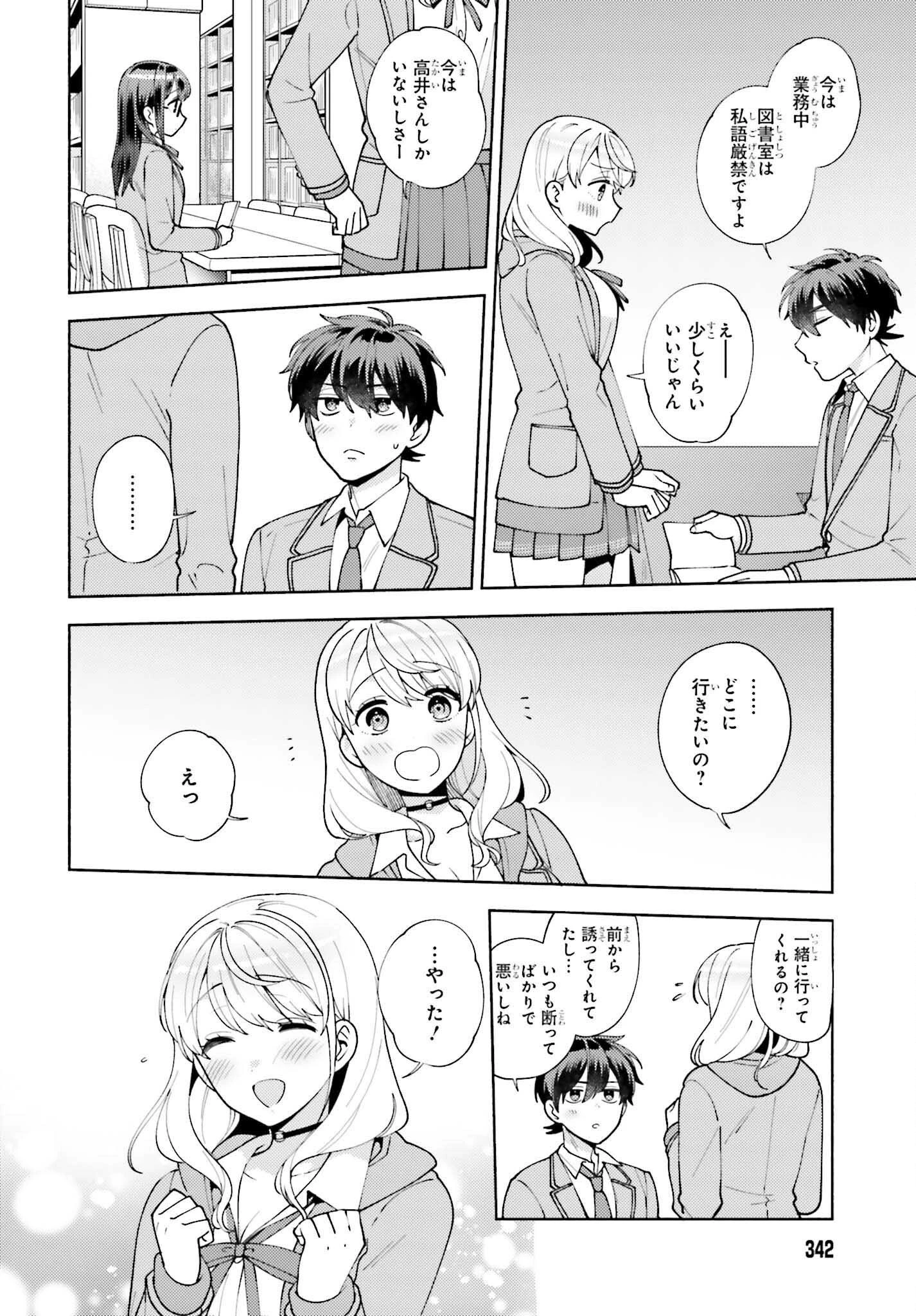 冴えない僕が君の部屋でシている事をクラスメイトは誰も知らない 第11話 - 4